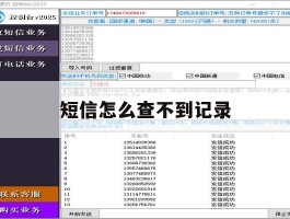 短信怎么查不到记录