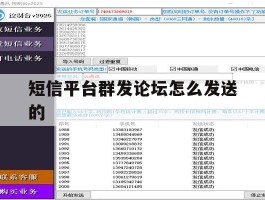 短信平台群发论坛怎么发送的