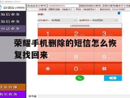 荣耀手机删除的短信怎么恢复找回来
