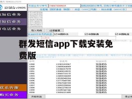 群发短信app下载安装免费版