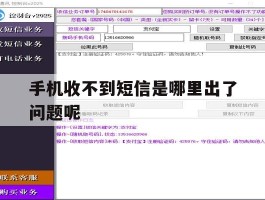 手机收不到短信是哪里出了问题呢