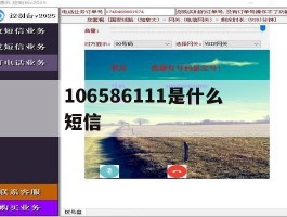 106586111是什么短信