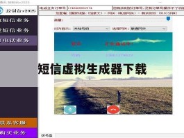 短信虚拟生成器下载