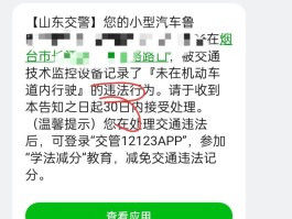 短信收到违章通知后多久可以在软件上看到的简单介绍
