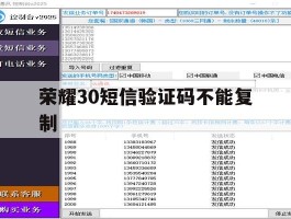 荣耀30短信验证码不能复制