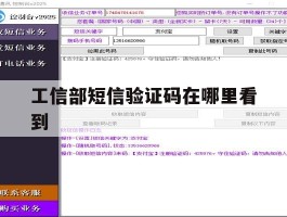 工信部短信验证码在哪里看到