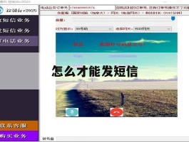 怎么才能发短信