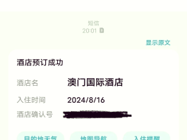 给客户发送酒店预订好的短信