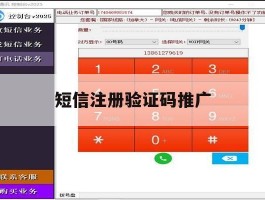 短信注册验证码推广