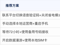 短信收不到的原因怎么解决呢