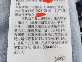车辆违停发短信怎么处理