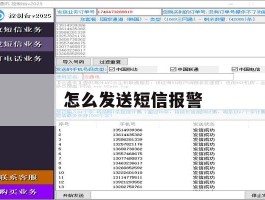 怎么发送短信报警