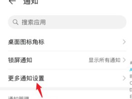 华为短信怎么隐藏消息内容显示出来