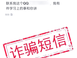 短信公司发送诈骗短信违法吗知乎视频号的简单介绍