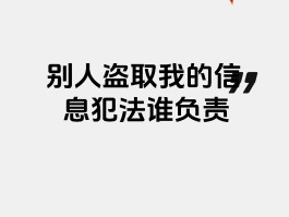 发短信有可能被窃取吗安全吗
