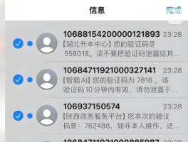 短信收到好多验证码是怎么回事儿啊