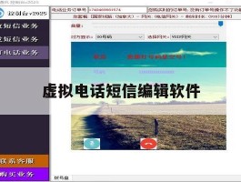 虚拟电话短信编辑软件