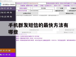 手机群发短信的最快方法有哪些
