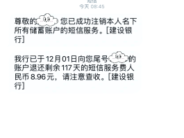 建设银行短信服务收不到