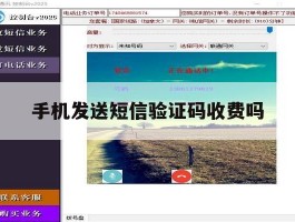 手机发送短信验证码收费吗