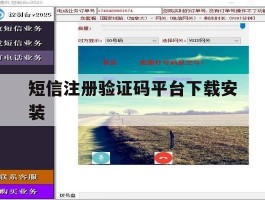 短信注册验证码平台下载安装