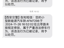 违停未收到短信提醒怎么申诉