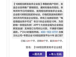 群发短信多了会停止使用吗苹果版