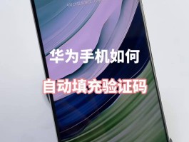 短信验证码在哪看华为手机号