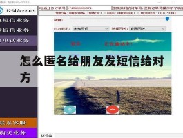 怎么匿名给朋友发短信给对方