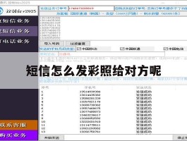 短信怎么发彩照给对方呢