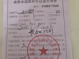 违章停车短信提醒没交警