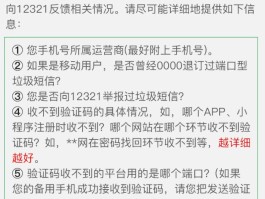 短信一直跳验证码怎么解决