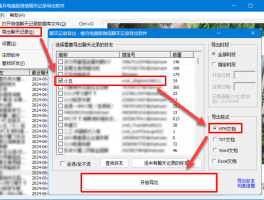 包含如何群发短信给所有好友微信聊天记录图片的词条