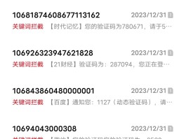 怎样查看短信验证码信息