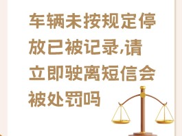 收到违停短信要在多久时间内处理呢