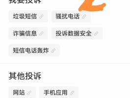诈骗短信怎么投诉举报12321电话号码