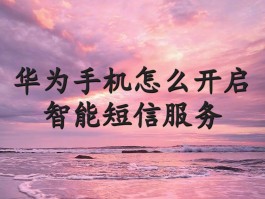 短信官方下载华为