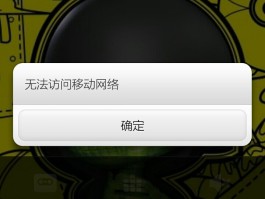 手机打不出去短信发不出去