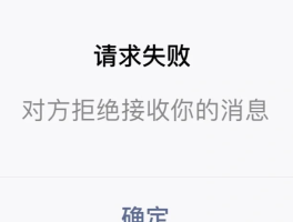 手机短信发不出去是不是被拉黑了