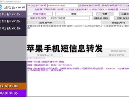 苹果手机短信息转发