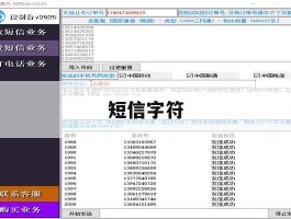 短信字符