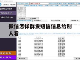微信怎样群发短信信息给别人看