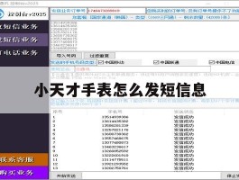 小天才手表怎么发短信息