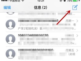 苹果手机群发陌生短信怎么发