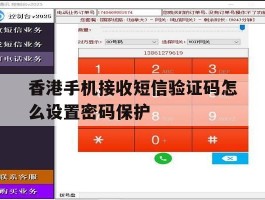 香港手机接收短信验证码怎么设置密码保护