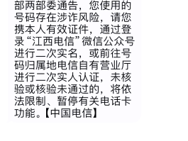 用短信给朋友发诈骗信息移动停机