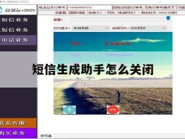 短信生成助手怎么关闭