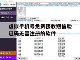 虚拟手机号免费接收短信验证码无需注册的软件的简单介绍