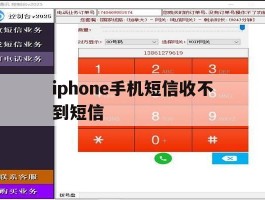 iphone手机短信收不到短信