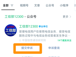 关于工信部短信举报电话号码是多少的信息
